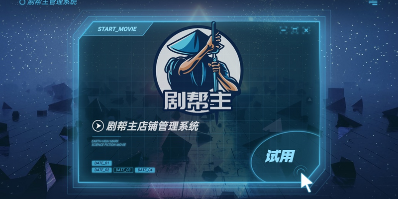 剧本杀店铺如何管理？一个小程序就够了