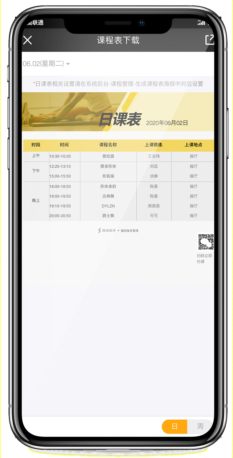 健身房课程表软件