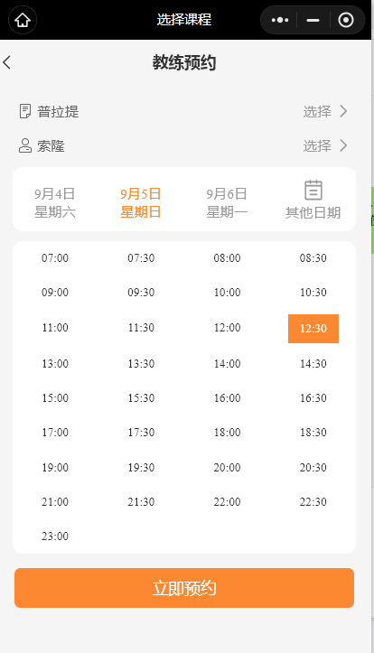 微信小程序约课排课系统