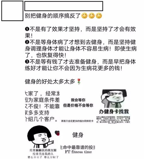 健身房怎么发朋友圈