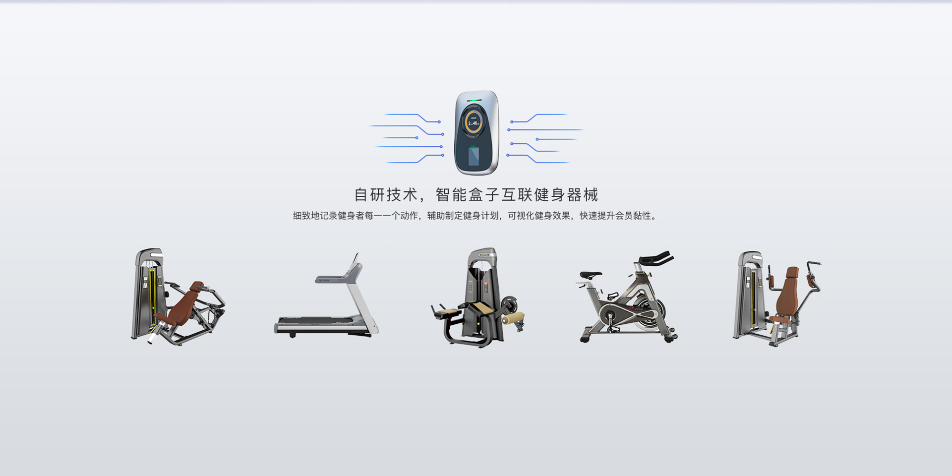 健身房管理系统智能力量器械